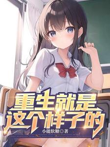 急刚重生被绝美小富婆包围了未删减版